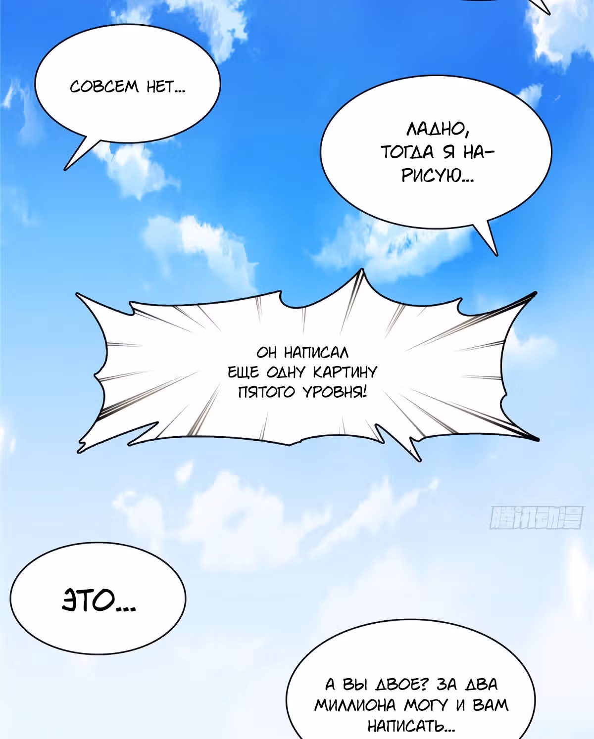 Библиотека Небесного Пути — Том 1 · Глава 97, страница 10