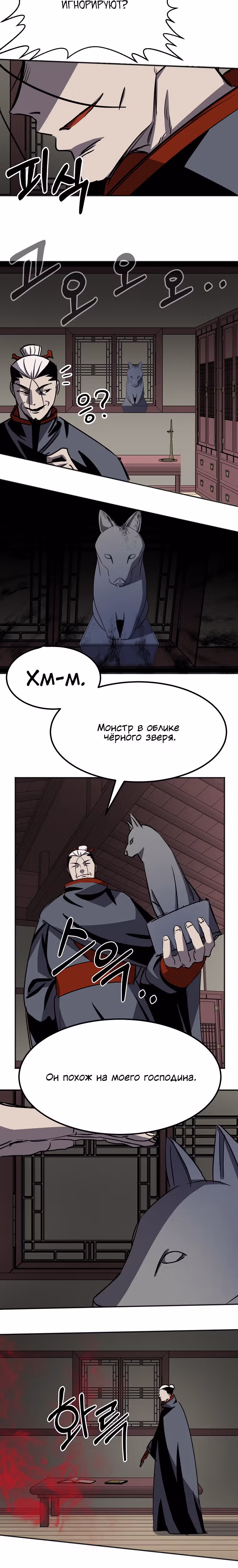 Две Луны — Том 2 · Глава 32, страница 13