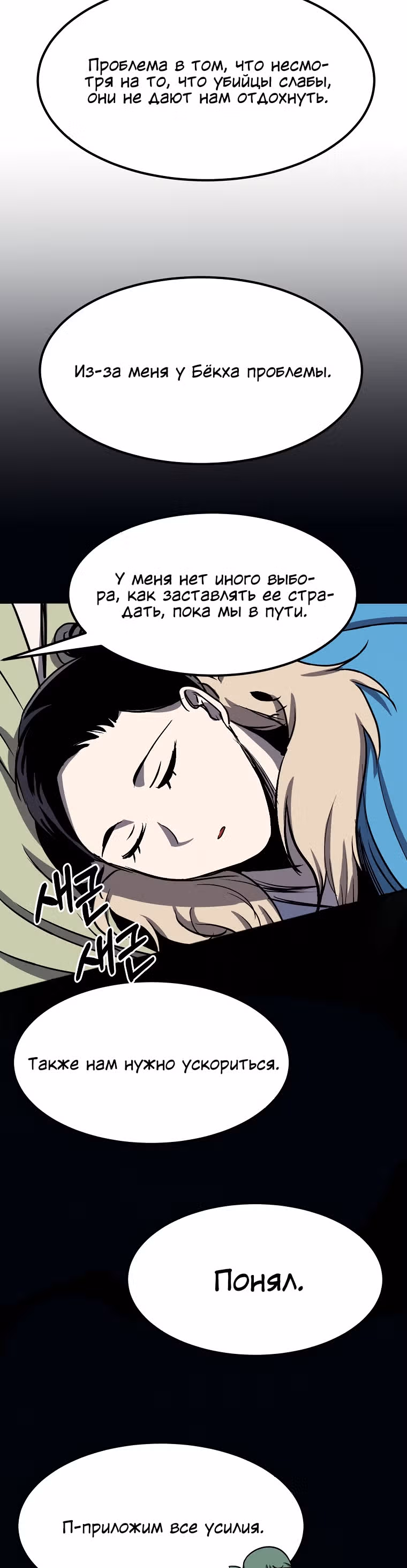 Две Луны — Том 2 · Глава 32, страница 17