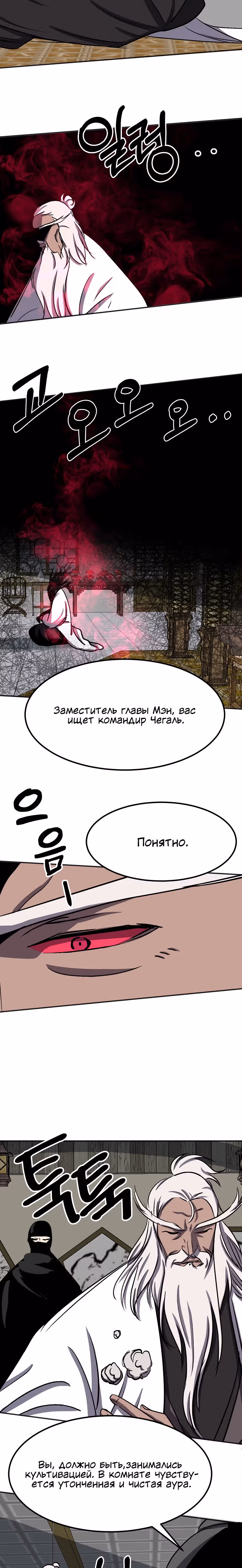 Две Луны — Том 2 · Глава 32, страница 4