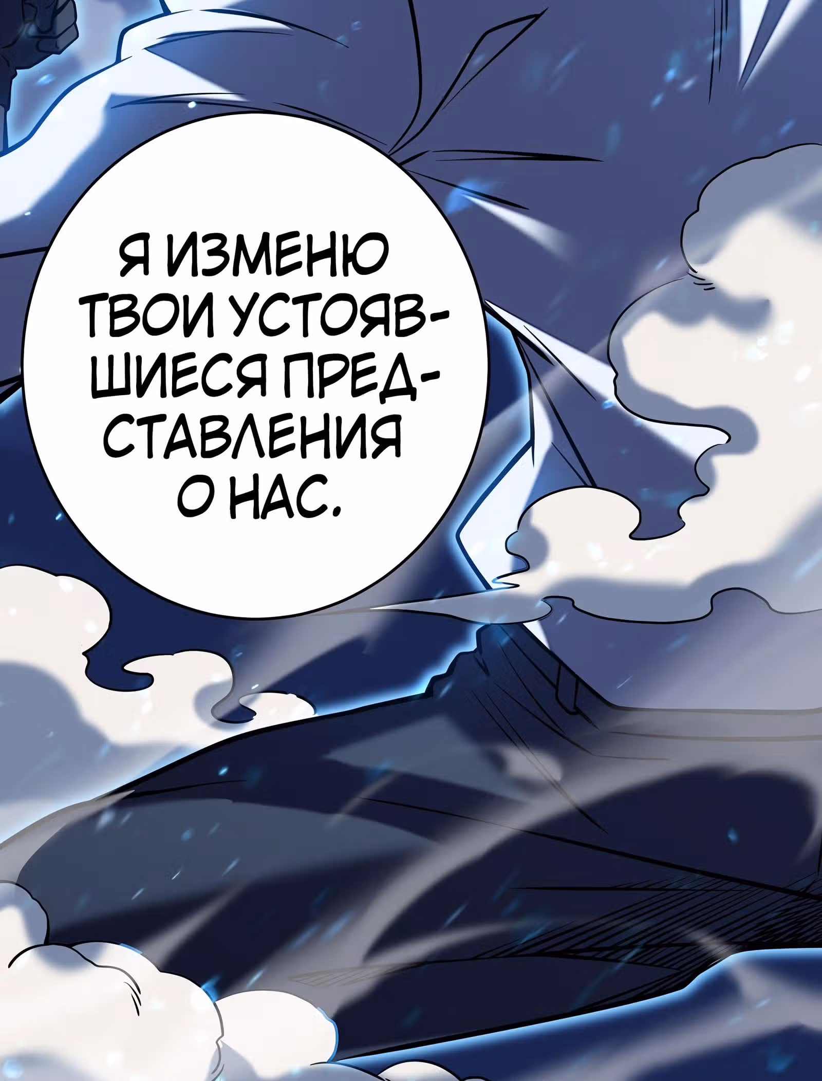 Мой способ убивать богов в другом мире — Том 1 · Глава 7, страница 61