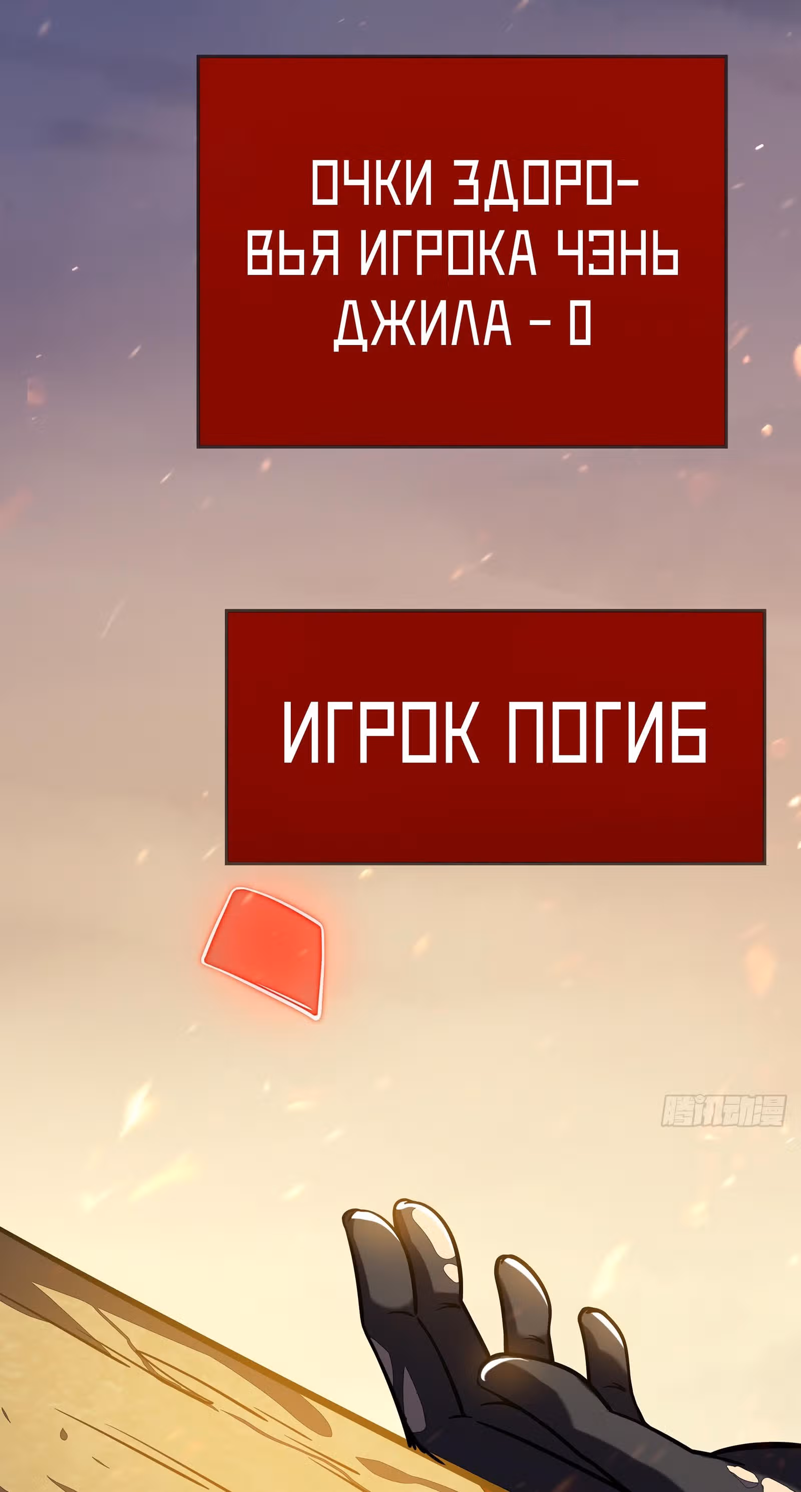 Мой способ убивать богов в другом мире — Том 1 · Глава 7, страница 89