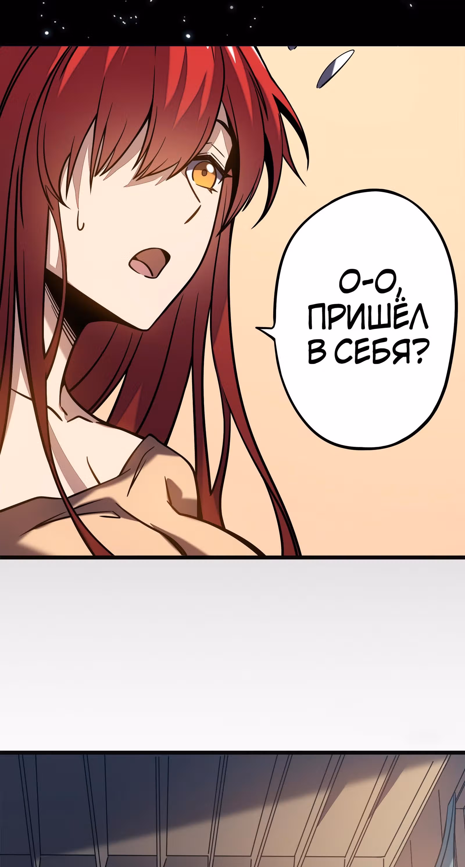 Мой способ убивать богов в другом мире — Том 1 · Глава 7, страница 91