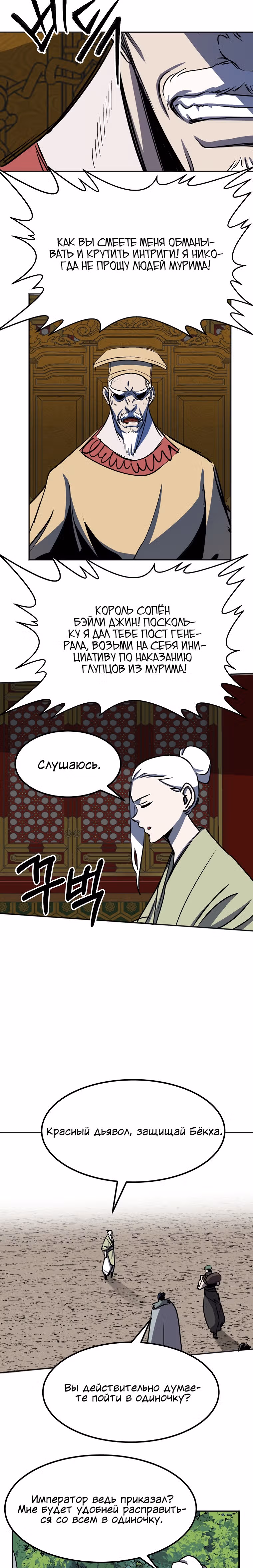 Две Луны — Том 2 · Глава 33, страница 12