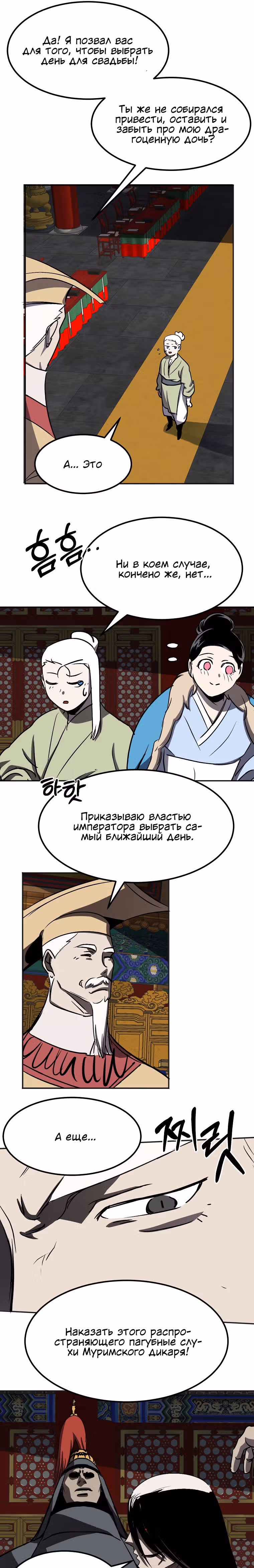 Две Луны — Том 2 · Глава 33, страница 8