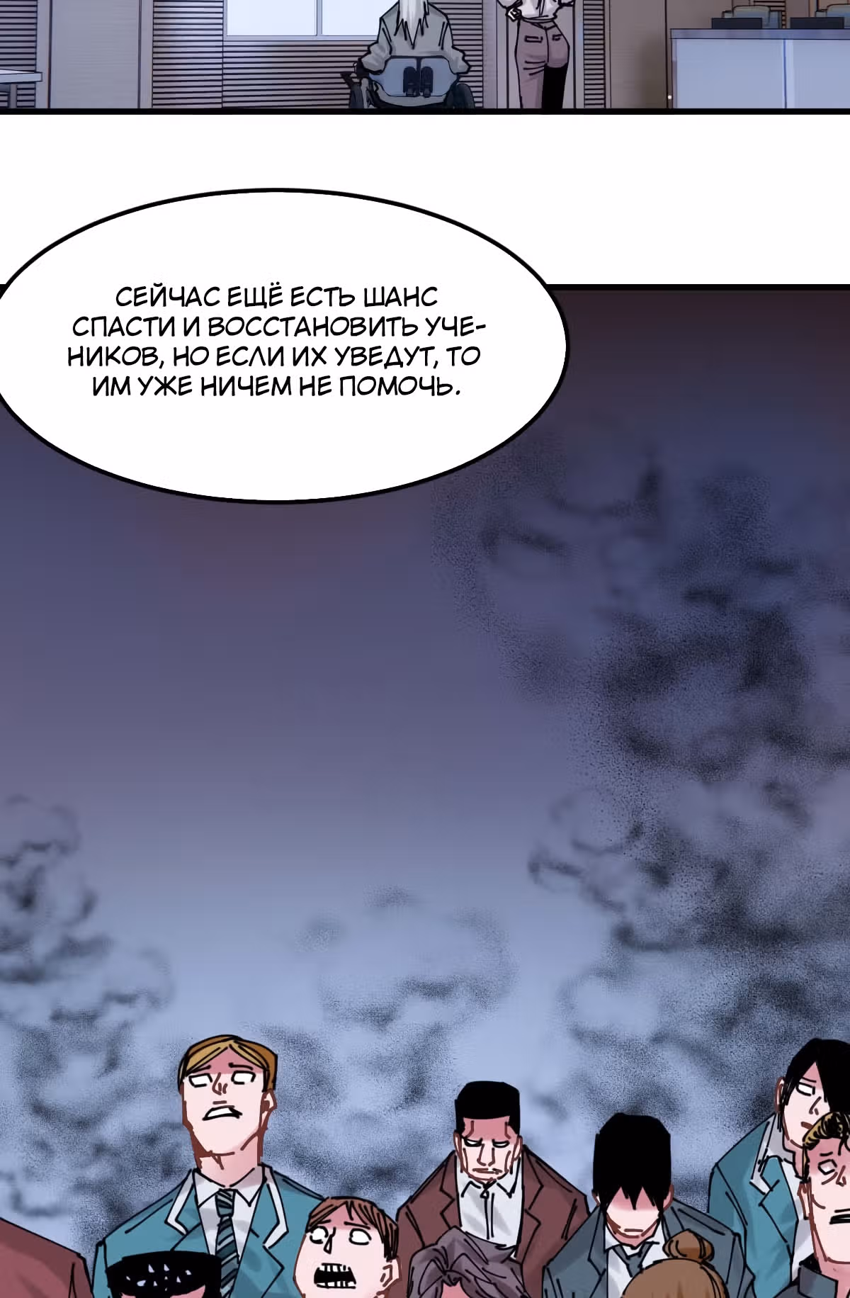 Система вампира — Том 1 · Глава 42, страница 19