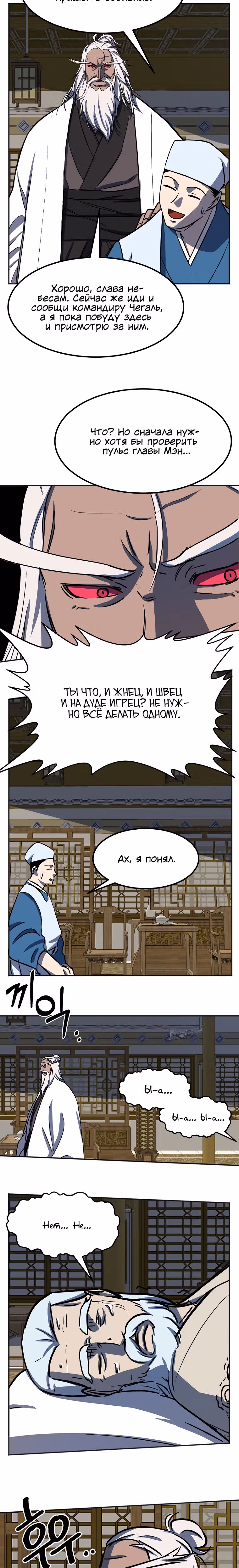 Две Луны — Том 2 · Глава 34, страница 2
