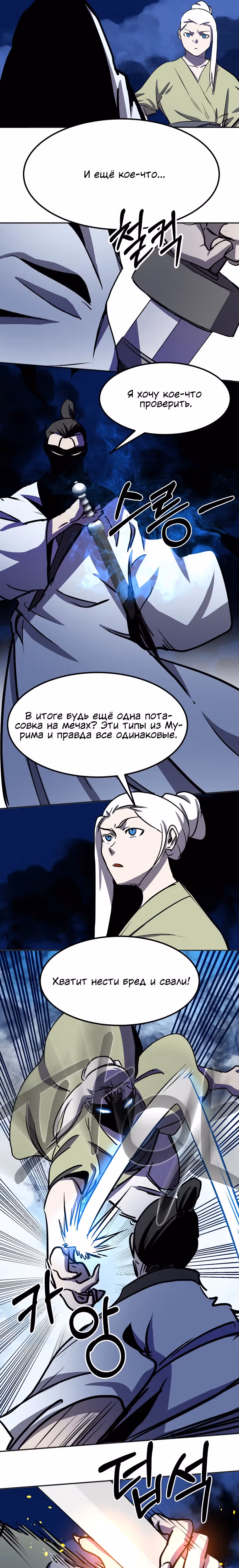 Две Луны — Том 2 · Глава 34, страница 5