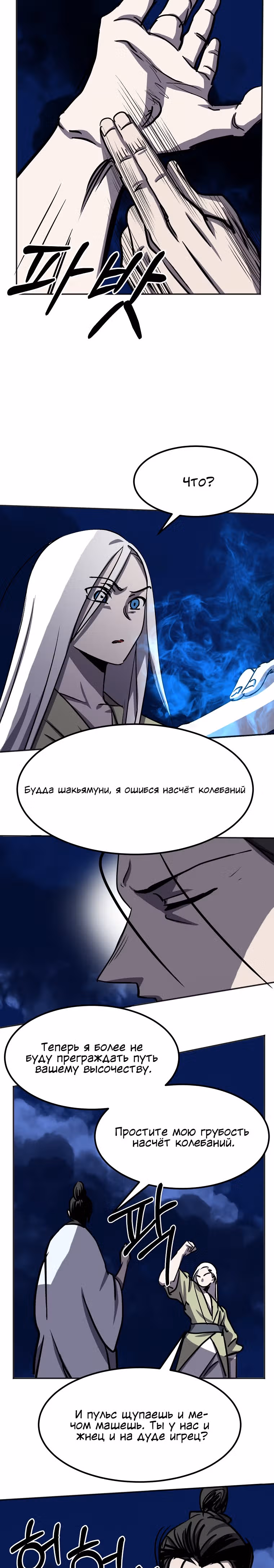 Две Луны — Том 2 · Глава 34, страница 9