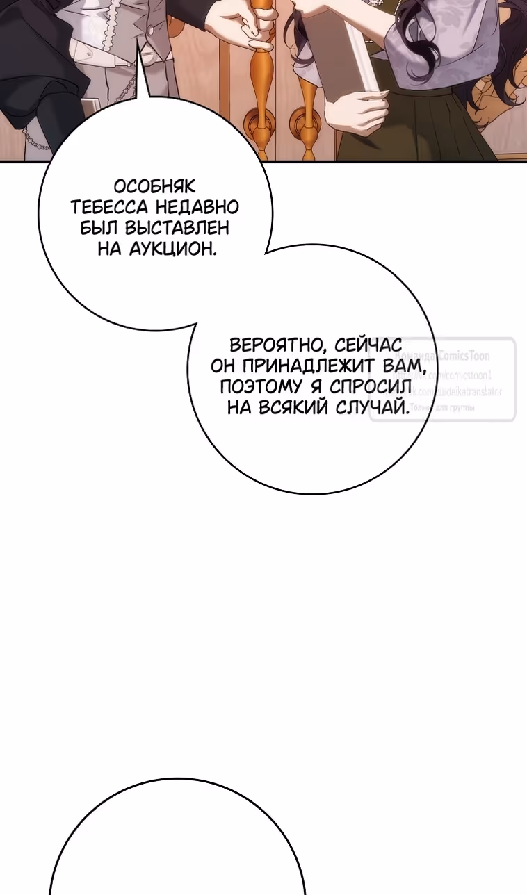 Не подбирайте выброшенный мусор — Том 2 · Глава 124, страница 44