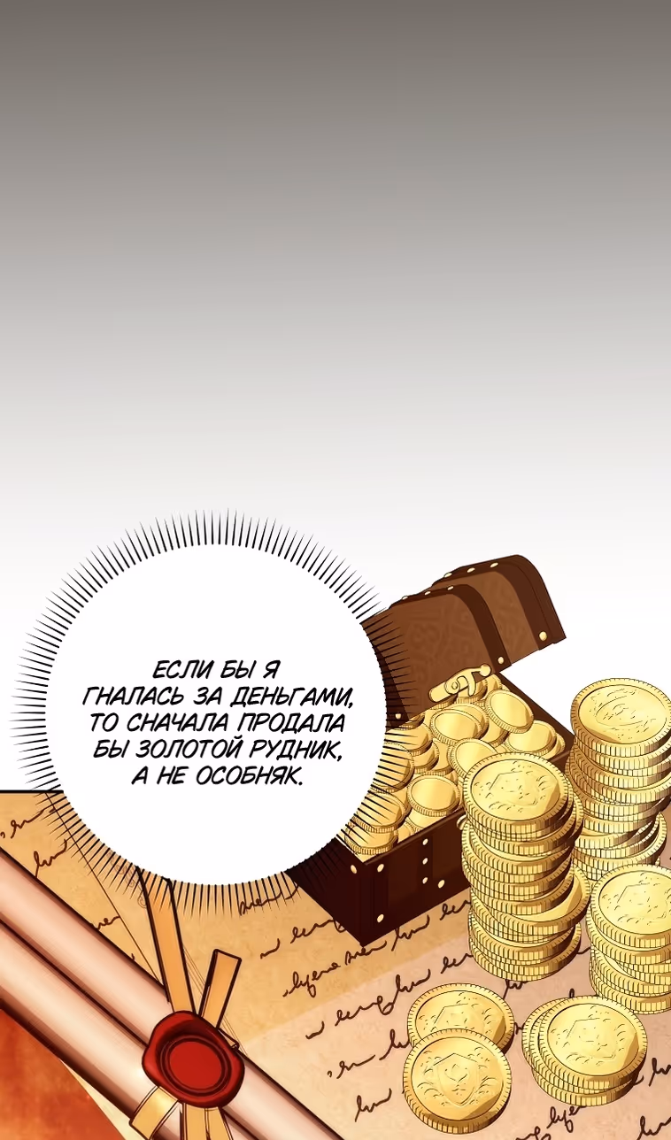 Не подбирайте выброшенный мусор — Том 2 · Глава 124, страница 49