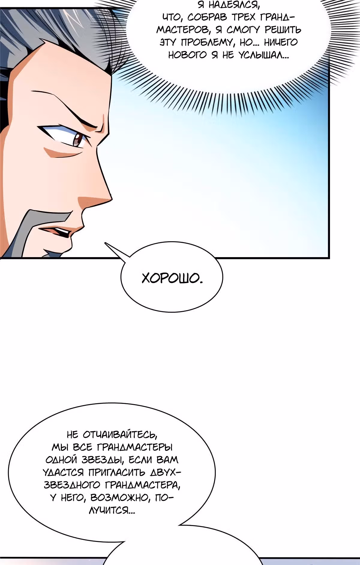 Библиотека Небесного Пути — Том 1 · Глава 98, страница 24