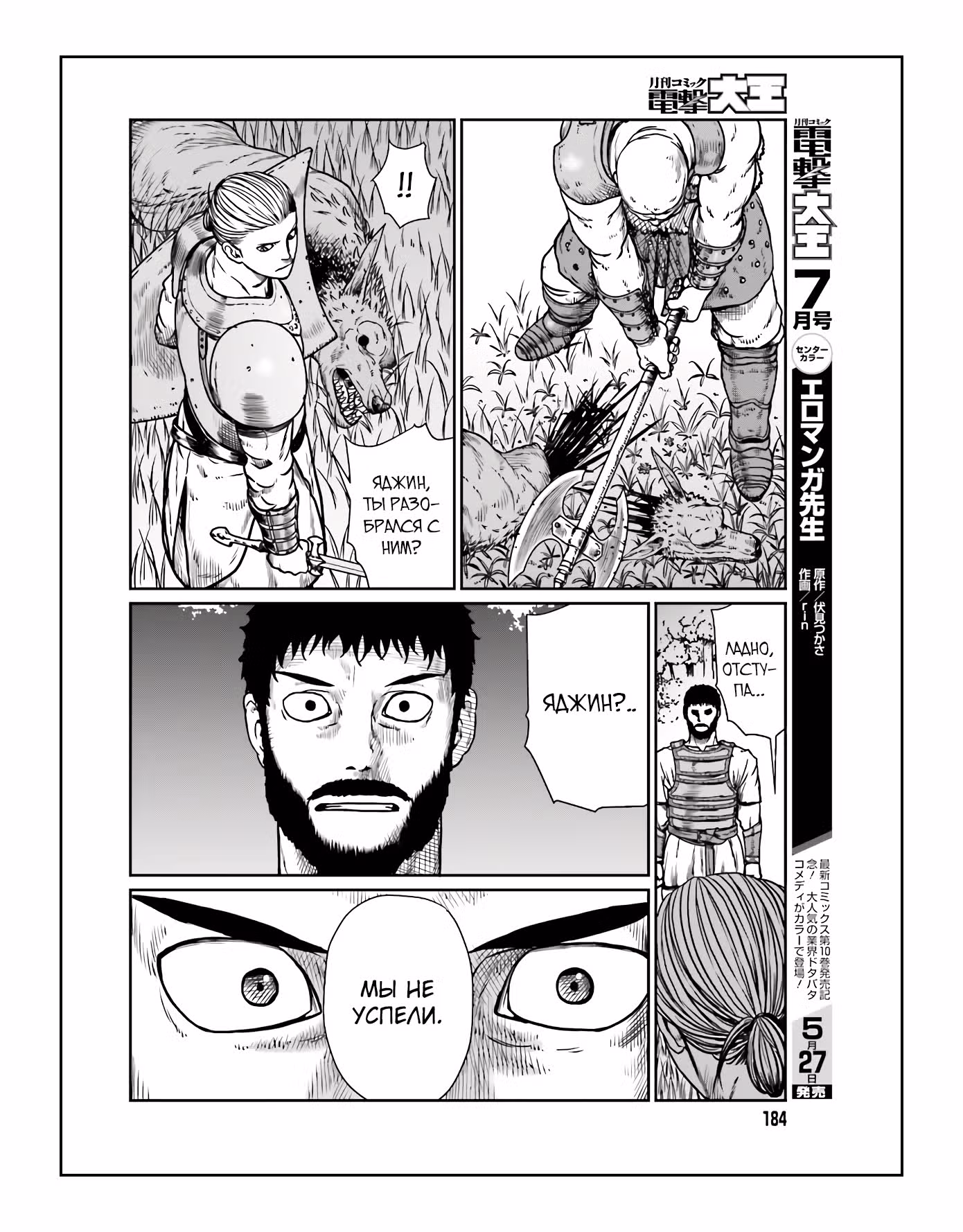 Выживание в другом мире с системой карате — Том 1 · Глава 11.1, страница 8