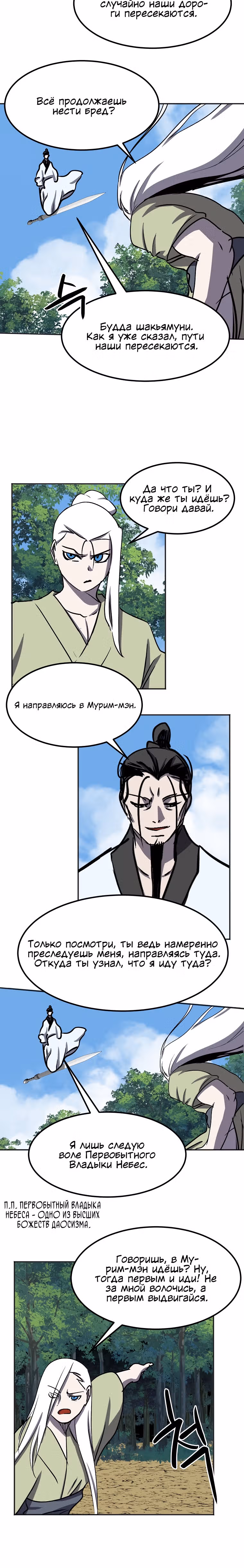 Две Луны — Том 2 · Глава 35, страница 13