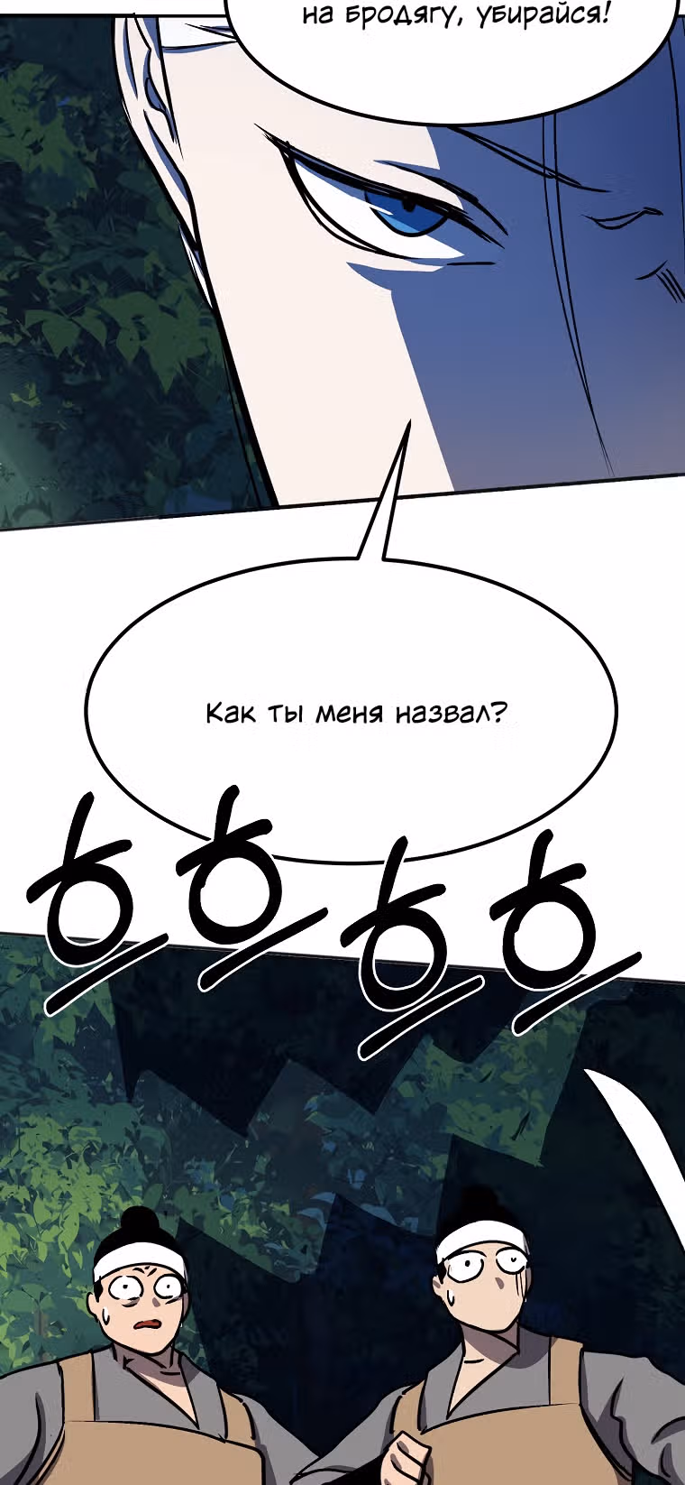 Две Луны — Том 2 · Глава 35, страница 19