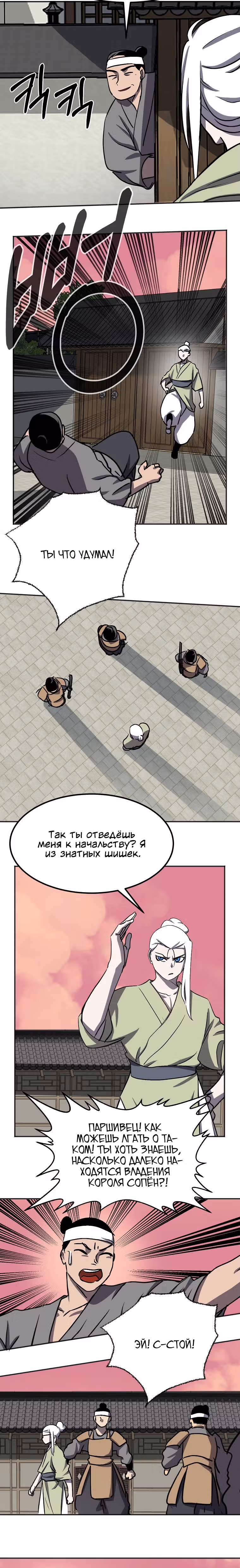 Две Луны — Том 2 · Глава 35, страница 6