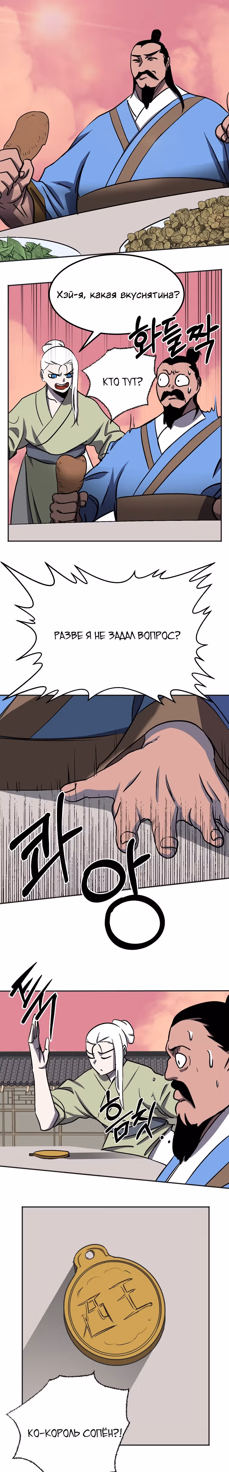Две Луны — Том 2 · Глава 35, страница 8