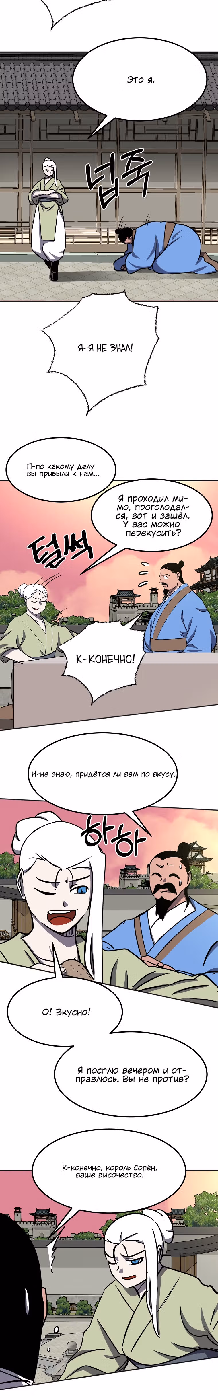 Две Луны — Том 2 · Глава 35, страница 9