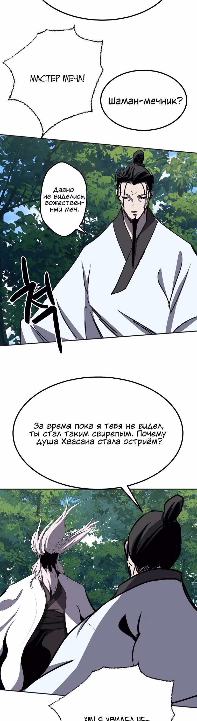 Две Луны — Том 2 · Глава 37, страница 17