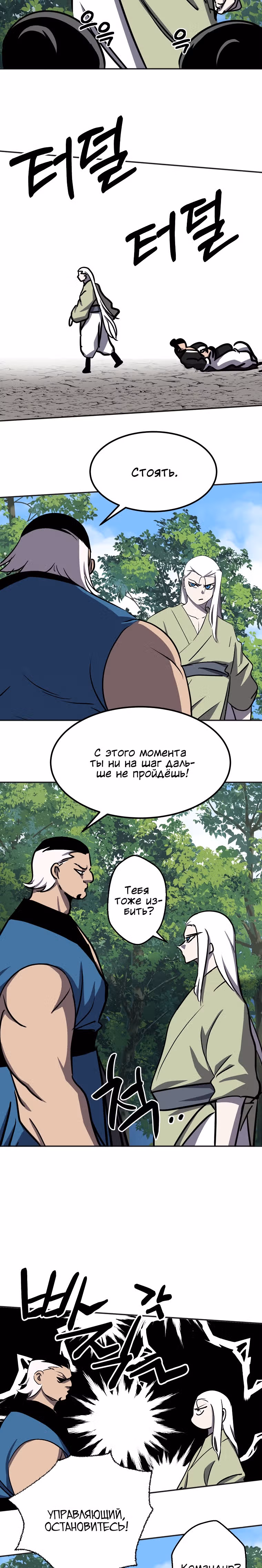 Две Луны — Том 2 · Глава 37, страница 3