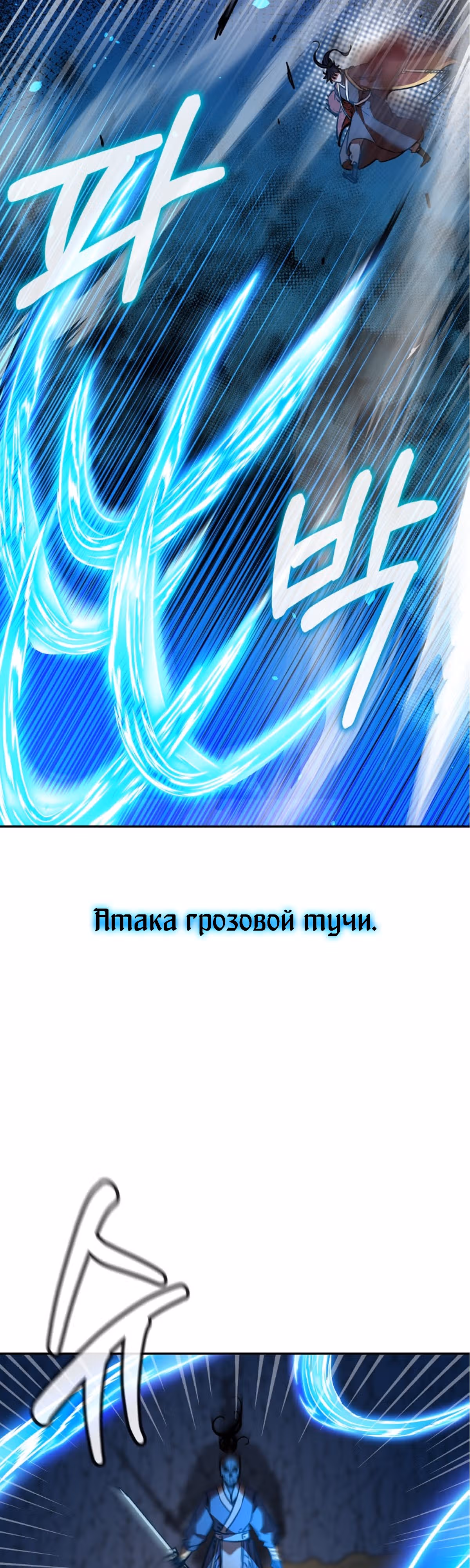 Реинкарнация Ранкера-Некроманта в муриме — Том 2 · Глава 116, страница 45