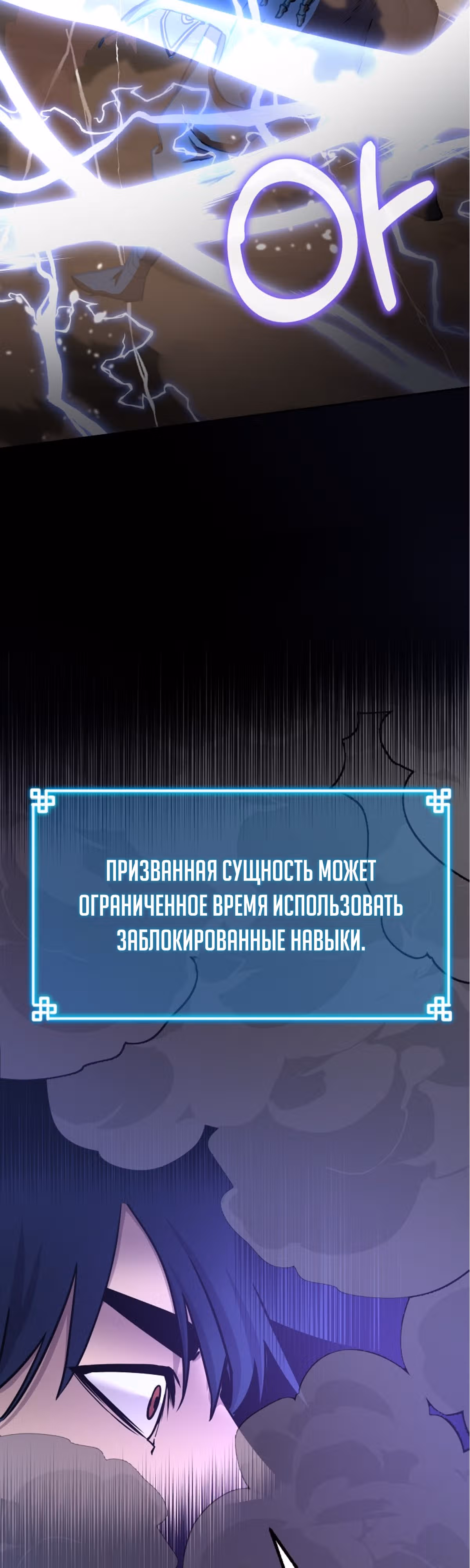 Реинкарнация Ранкера-Некроманта в муриме — Том 2 · Глава 116, страница 60