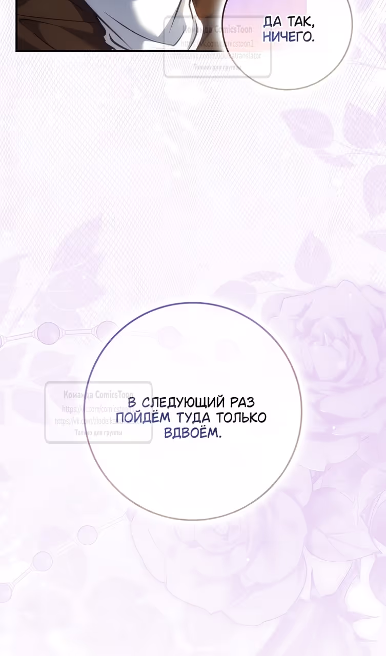 Не подбирайте выброшенный мусор — Том 2 · Глава 121, страница 33