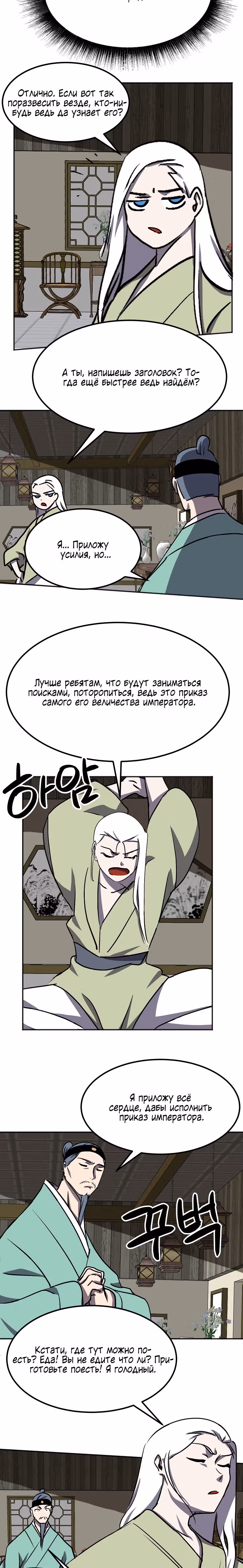 Две Луны — Том 2 · Глава 38, страница 4
