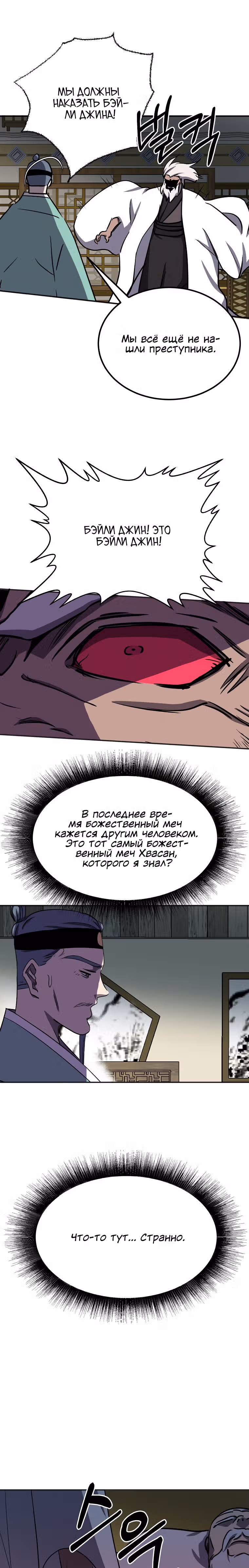 Две Луны — Том 2 · Глава 39, страница 2