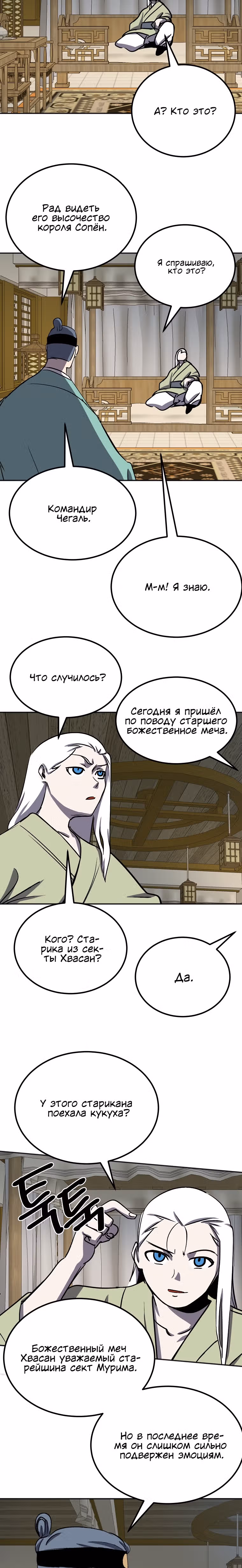 Две Луны — Том 2 · Глава 39, страница 11