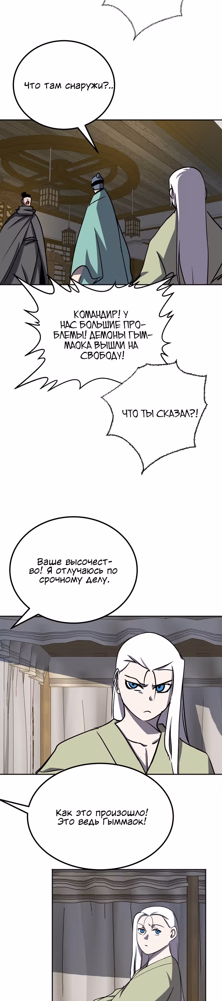 Две Луны — Том 2 · Глава 39, страница 16