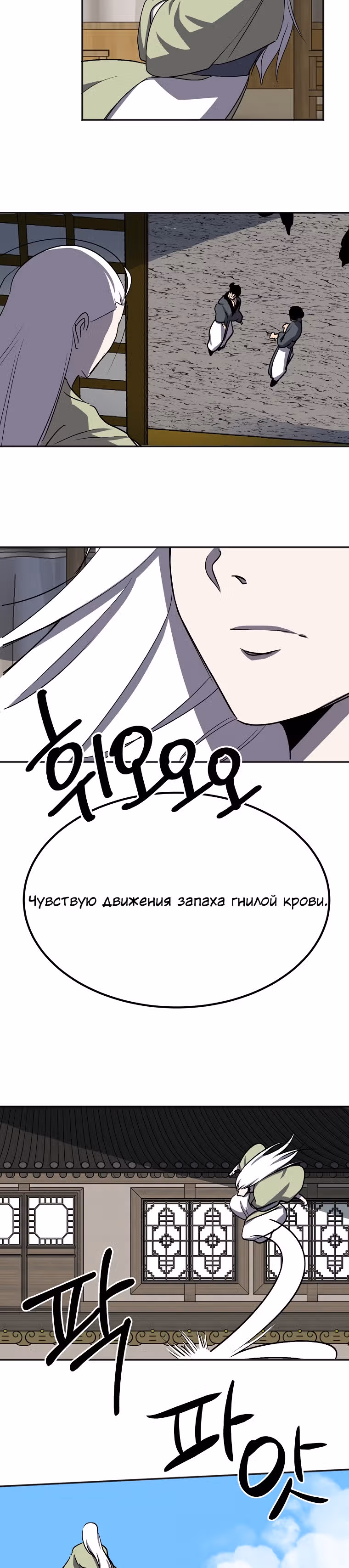 Две Луны — Том 2 · Глава 39, страница 17