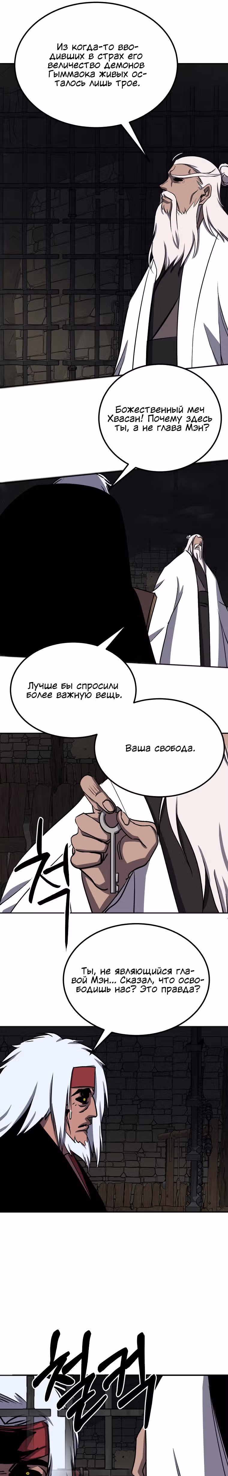 Две Луны — Том 2 · Глава 39, страница 8