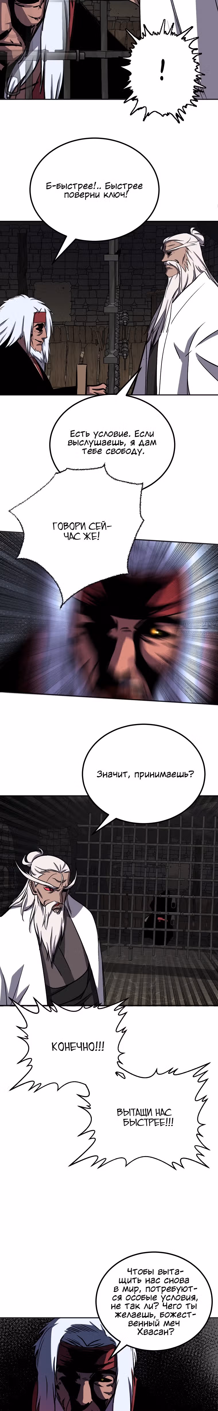Две Луны — Том 2 · Глава 39, страница 9