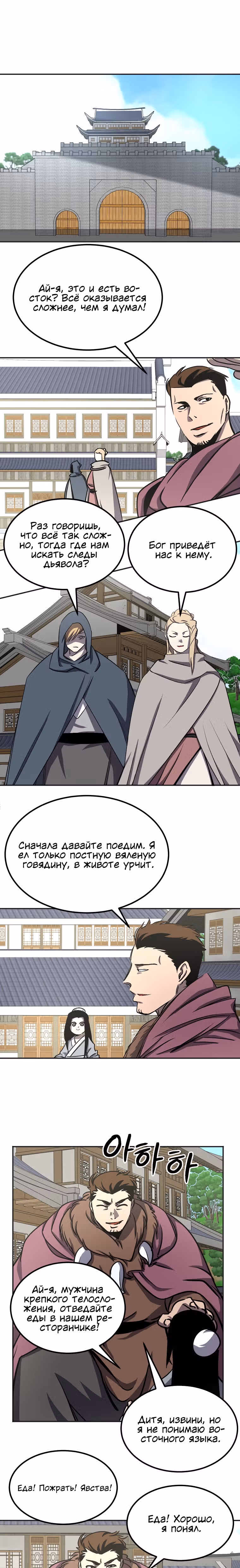 Две Луны — Том 2 · Глава 40, страница 1