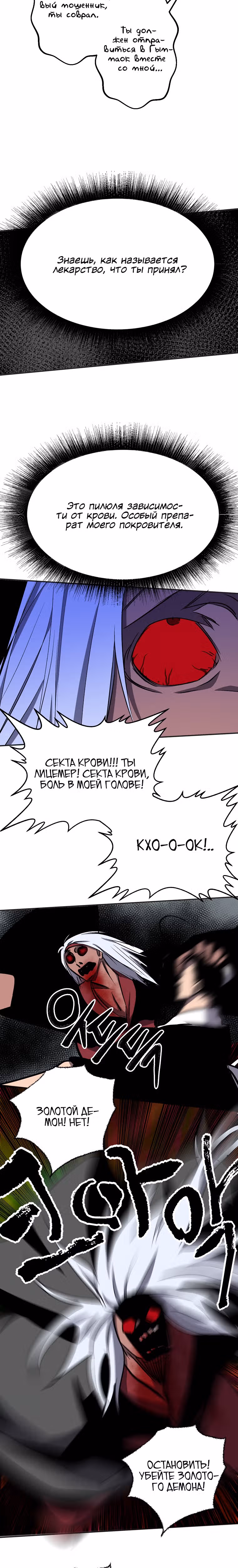 Две Луны — Том 2 · Глава 40, страница 12