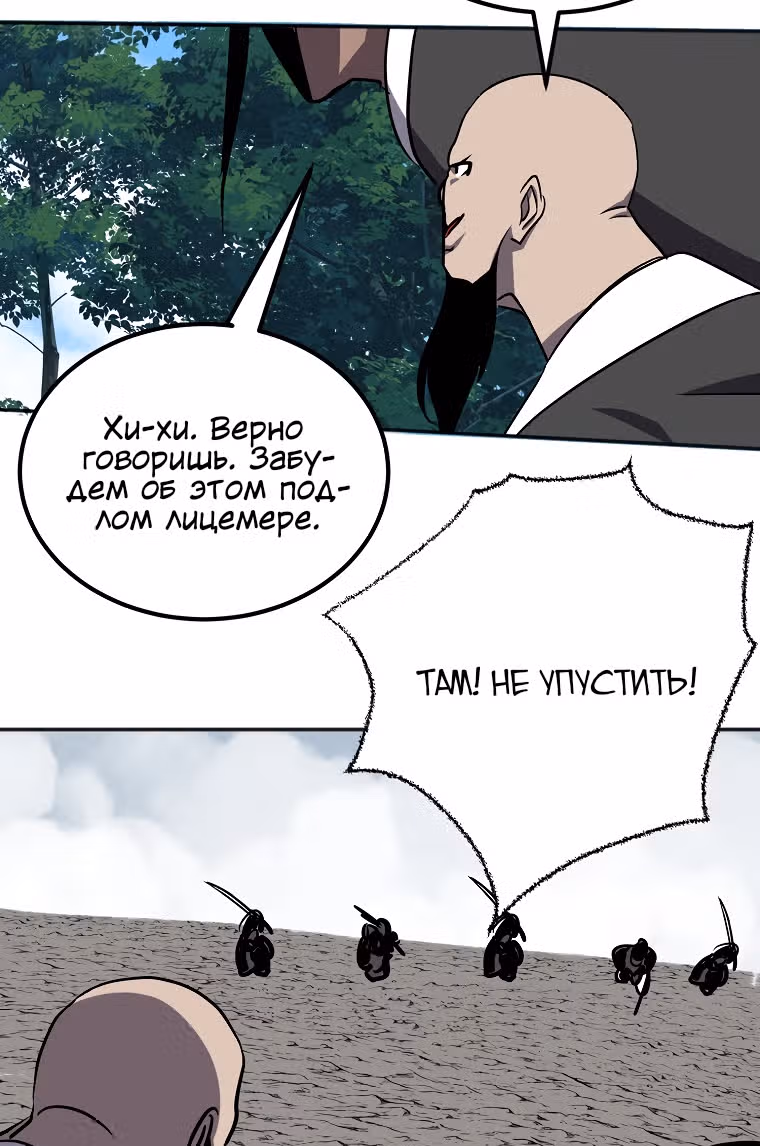 Две Луны — Том 2 · Глава 40, страница 18