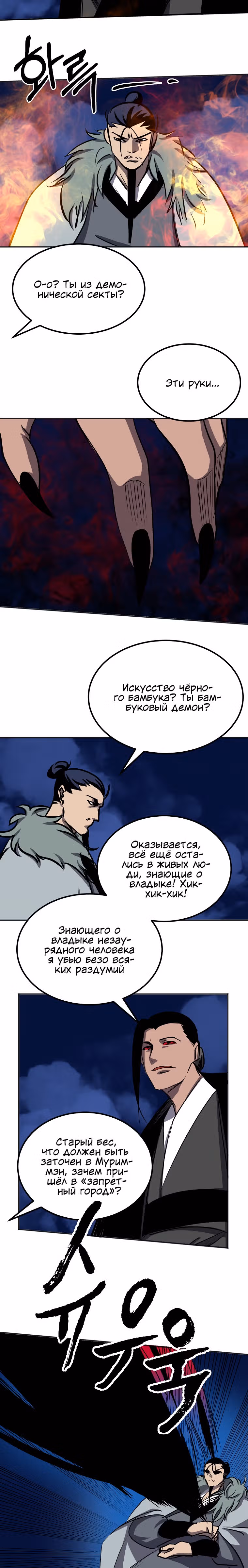 Две Луны — Том 2 · Глава 41, страница 11