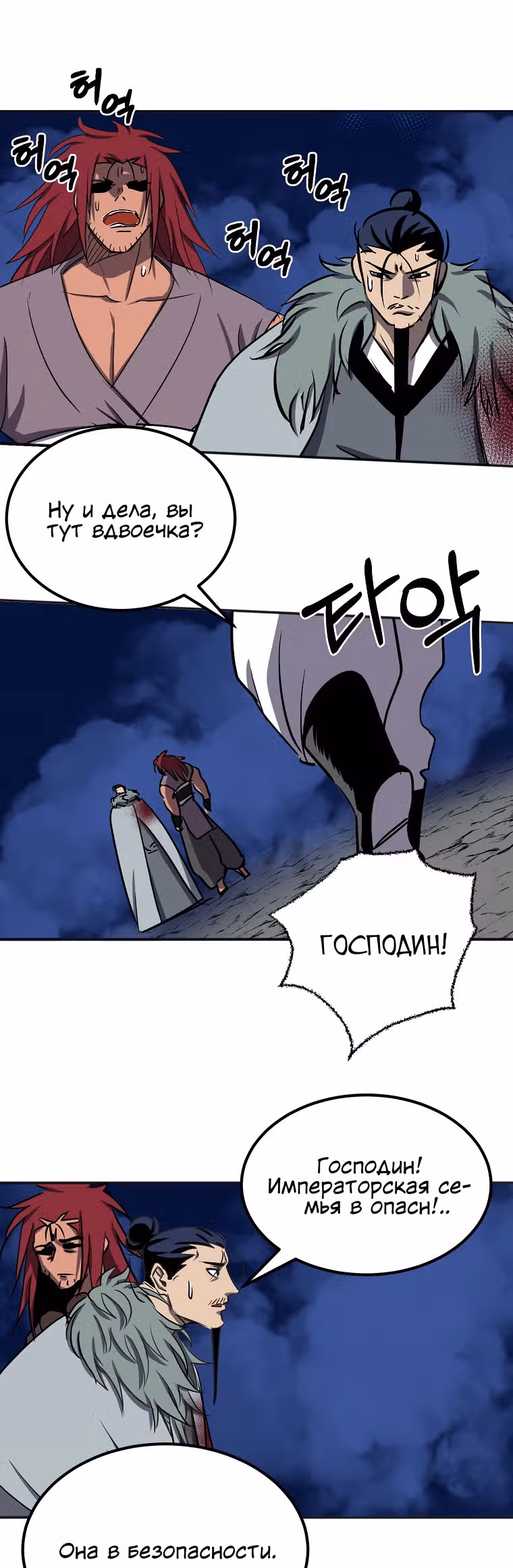 Две Луны — Том 2 · Глава 41, страница 18