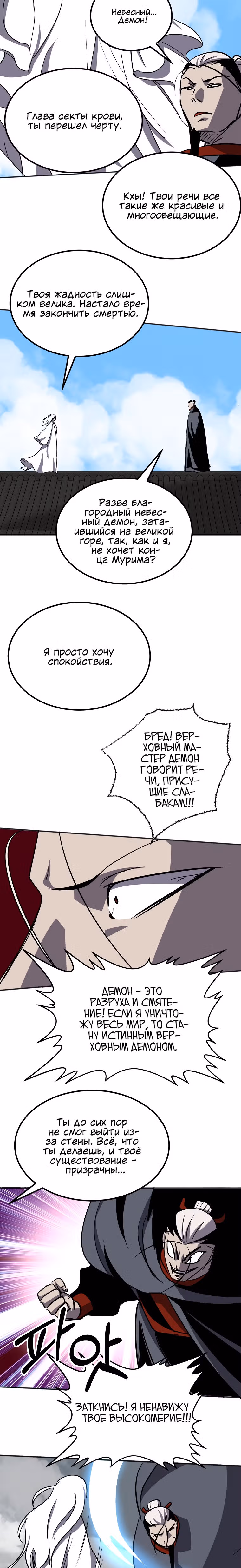 Две Луны — Том 2 · Глава 42, страница 12