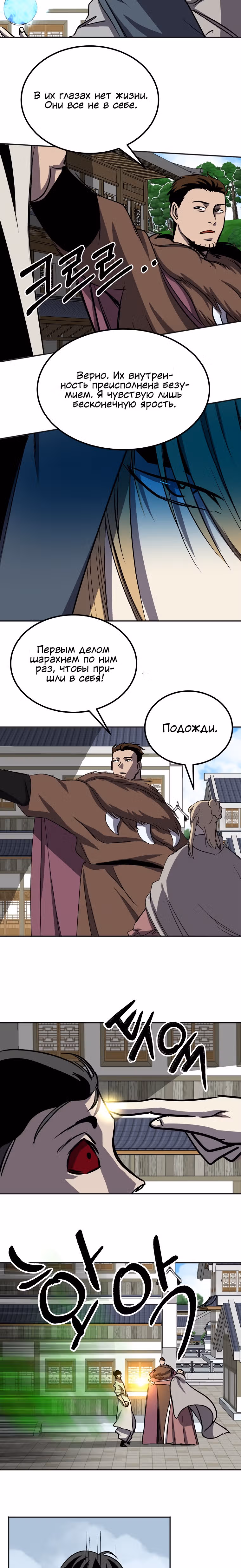 Две Луны — Том 2 · Глава 42, страница 9