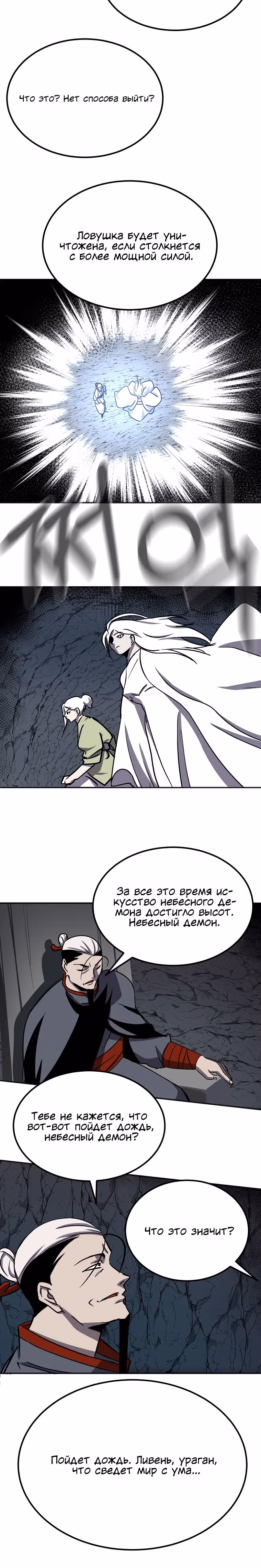 Две Луны — Том 2 · Глава 43, страница 13
