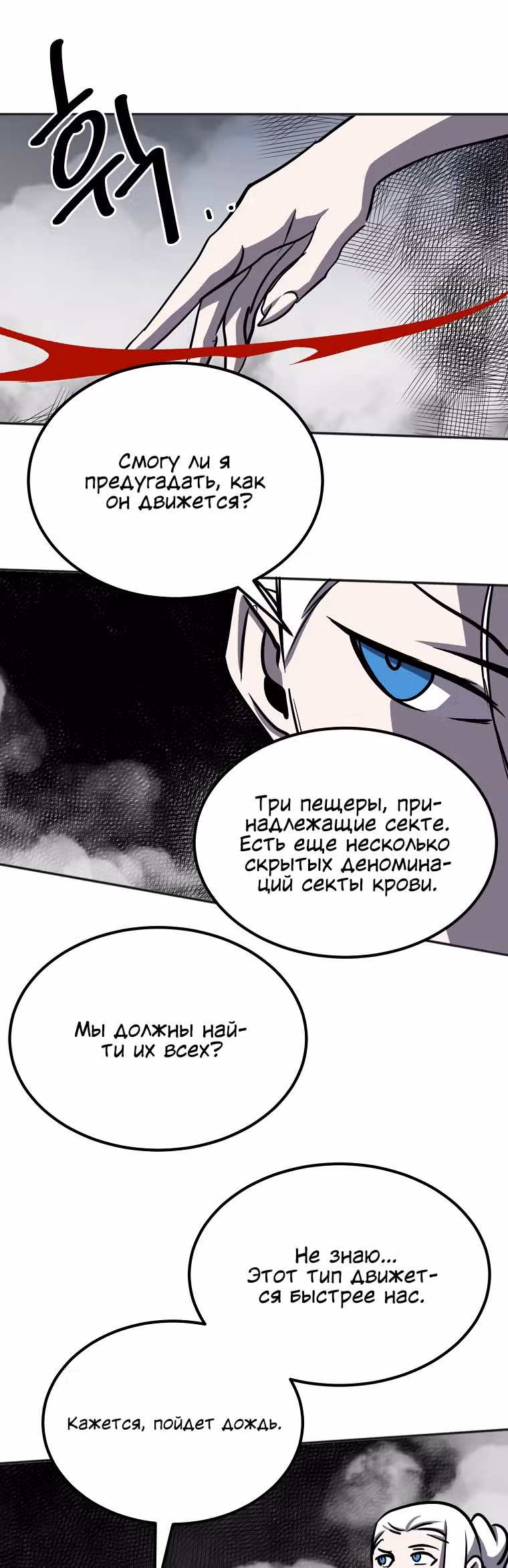 Две Луны — Том 2 · Глава 43, страница 18