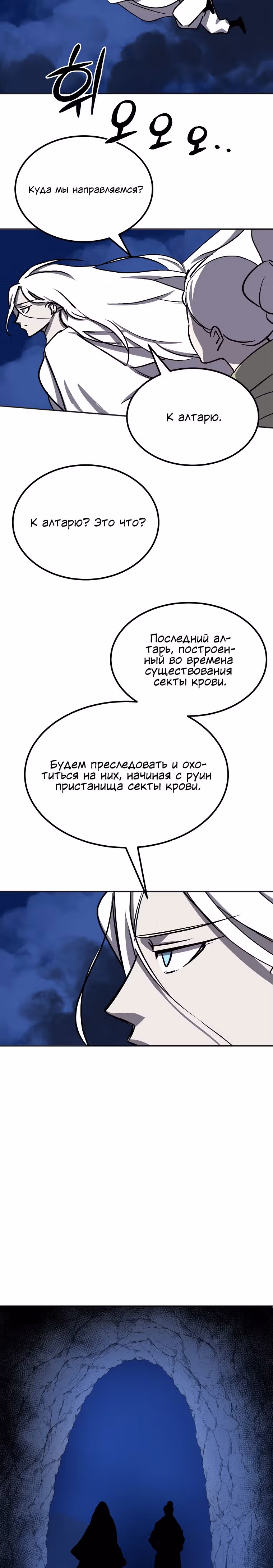 Две Луны — Том 2 · Глава 43, страница 4