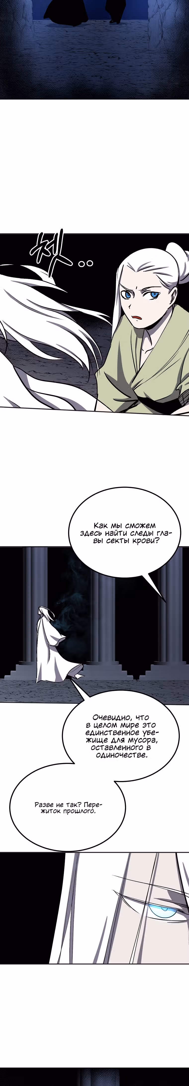 Две Луны — Том 2 · Глава 43, страница 5