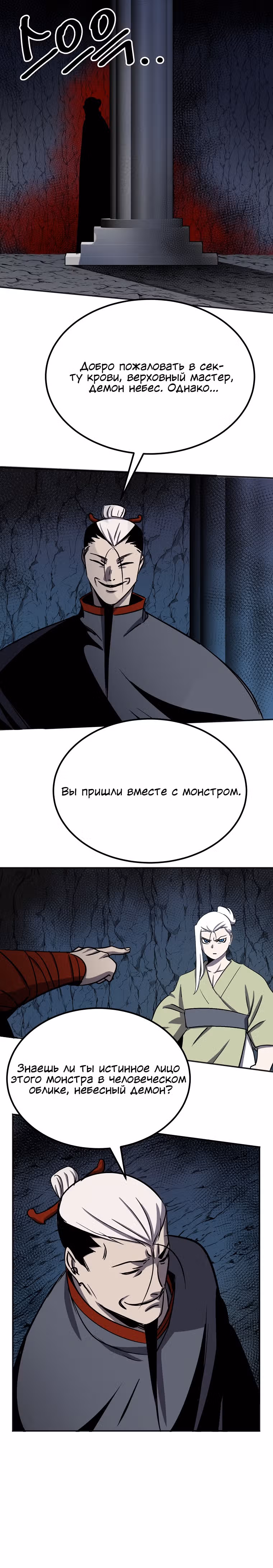 Две Луны — Том 2 · Глава 43, страница 6