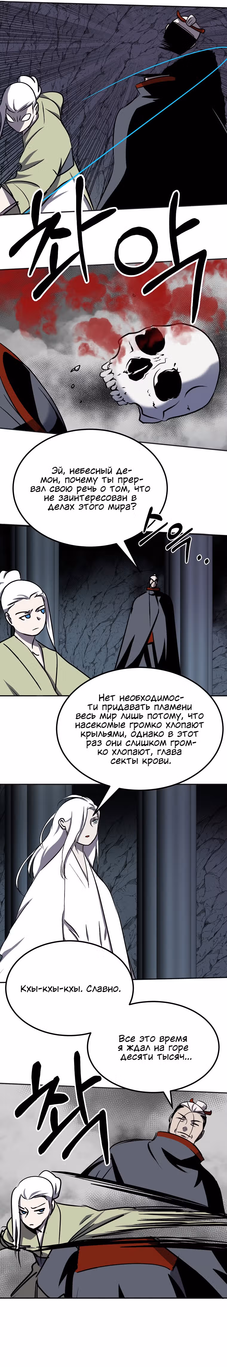 Две Луны — Том 2 · Глава 43, страница 8