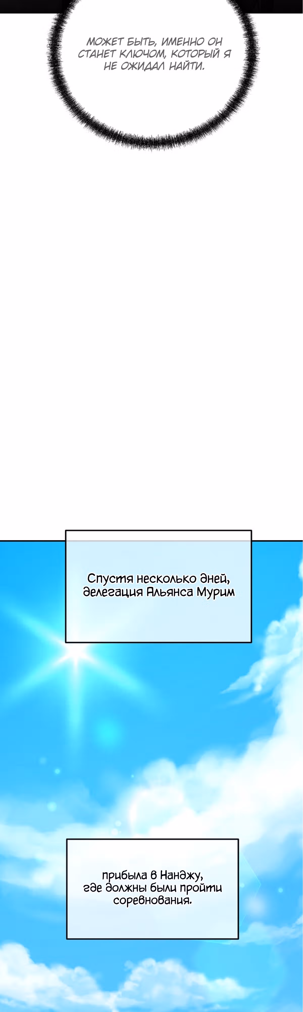 Реинкарнация Ранкера-Некроманта в муриме — Том 2 · Глава 118, страница 26