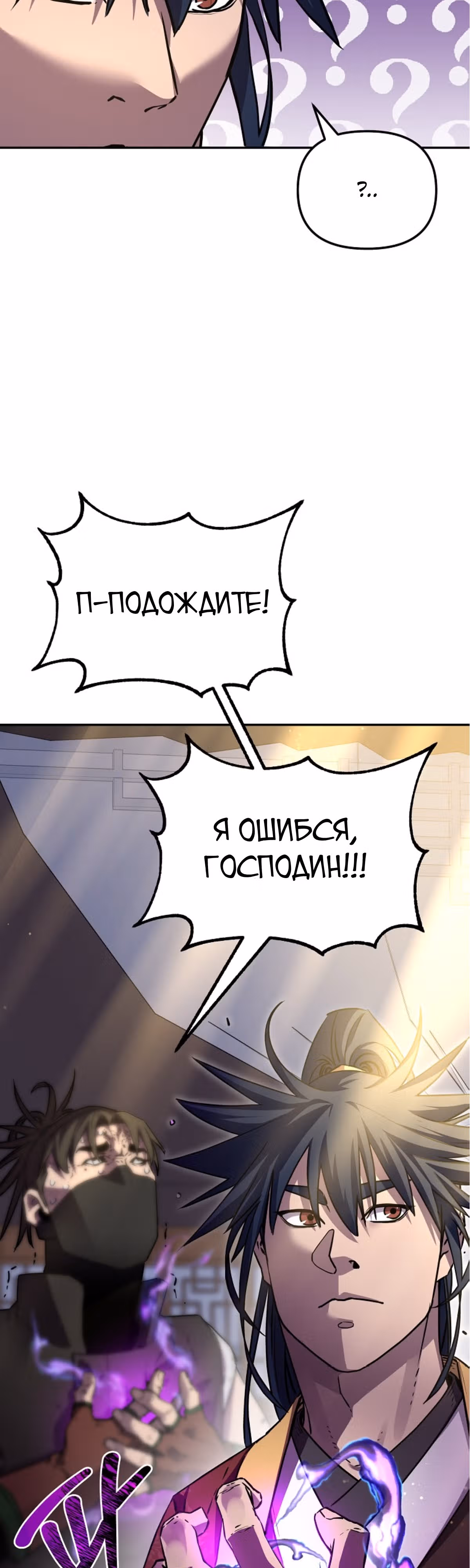Реинкарнация Ранкера-Некроманта в муриме — Том 2 · Глава 118, страница 35