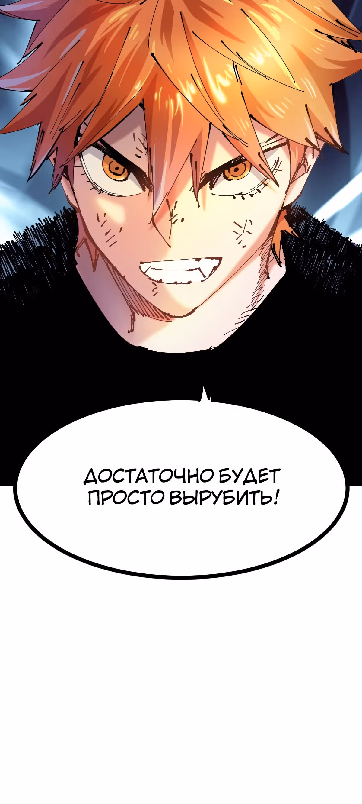 Система вампира — Том 1 · Глава 50, страница 19